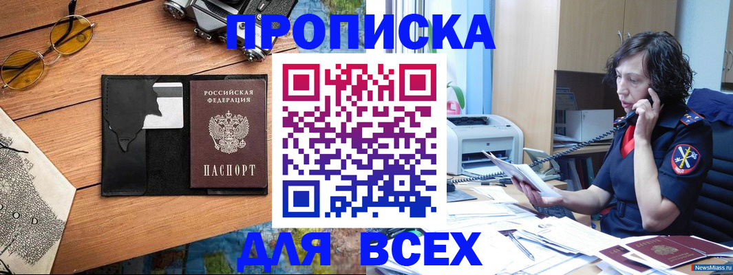 прописка поиск в Бахчисарае