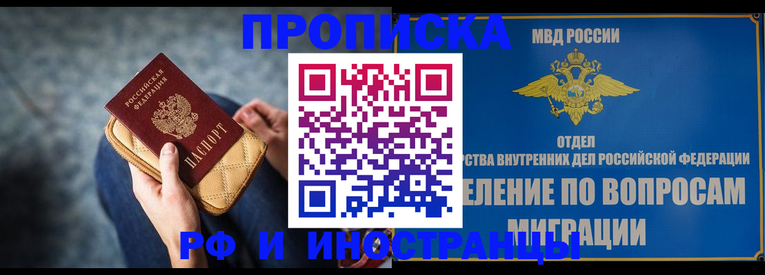 купить прописку в Бахчисарае