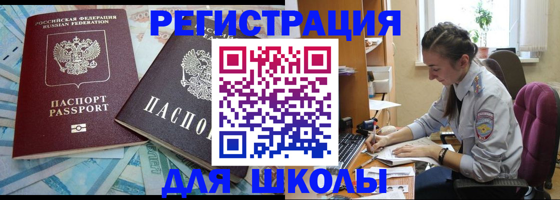 прописка 2025 в Бахчисарае