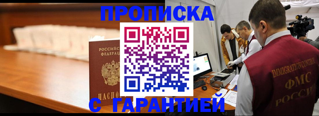 прописка гарантия в Бахчисарае