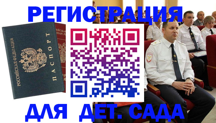 прописка гарантия в Бахчисарае