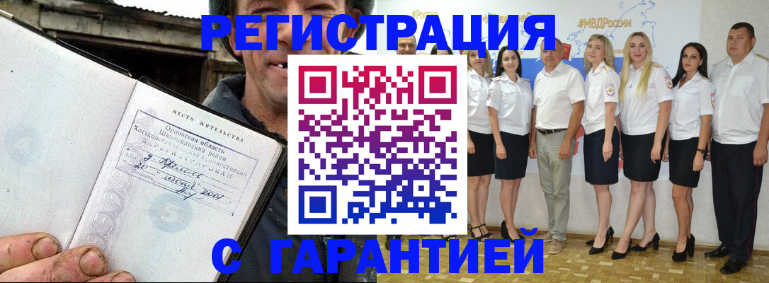 прописка в Бахчисарае