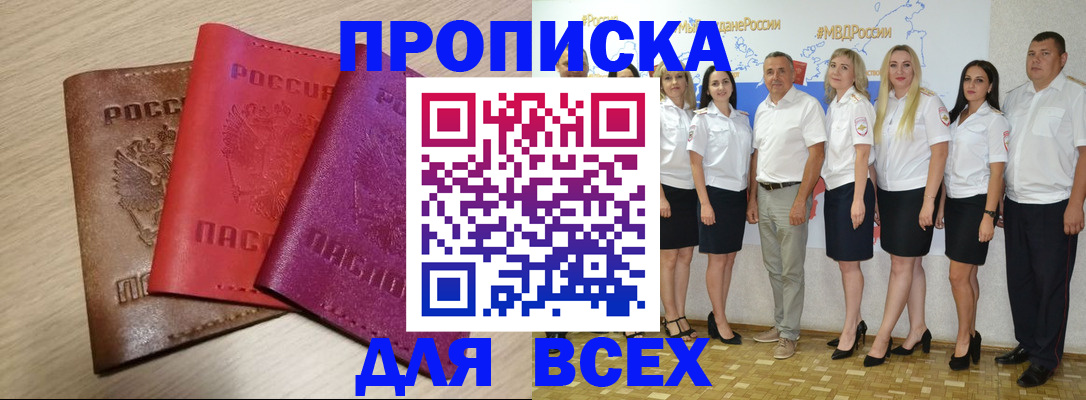 прописка 2025 в Бахчисарае